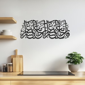 Inshirah Surah Arabic Calligraphy Metal Wall Art, Islamic Home Decor, Quranic Verse Wall Hanging, Elegant Spiritual Art, Metal Wall Decor