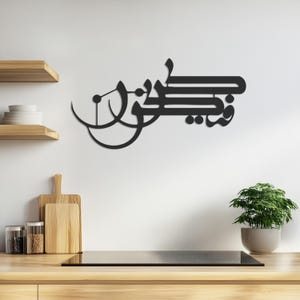 Kun Fayakun Arabic Calligraphy Metal Wall Art - Islamic Wall Decor, Quranic Verse, Spiritual Home Decoration, Faith-Inspired Wall Hanging