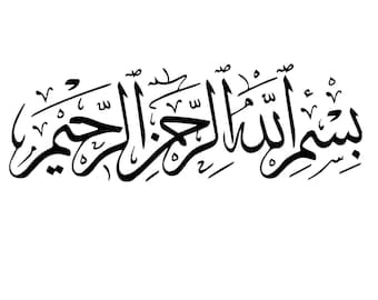Islamitische kunst aan de muur Bismillah: moslimhuisdecoratie (digitale download)