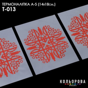May include: Three white sheets of paper with a red geometric pattern printed on each. The text "ТЕРМОНАЛІΠΚΑ A-5 (14x18см.)" and "T-013" are printed at the top of the image. The text "КОЛЬОРОВА" and "SINCE 2015" are printed at the bottom of the image.