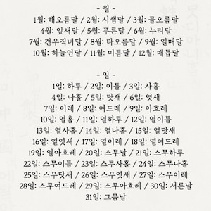 May include: A black and white image with Korean text listing the names of the months and days of the year in Korean. The text is written in a traditional Korean script.