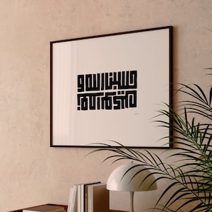 Islamische Kalligraphie - "HasbunAllahu wa Ni'mal Wakeel" - Kufischer Platz - Minimal Print - Wandkunst - Arabisches Poster - Islamischer Druck - Koran