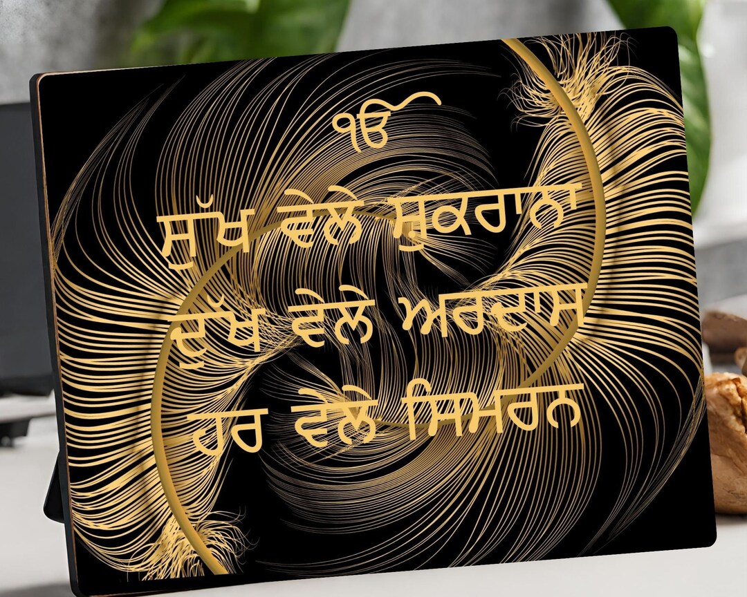 Sukh Ranu Sukh Vale Sukhrana Sikh Art Plaque or Canvas Print. Add a Artistic ...