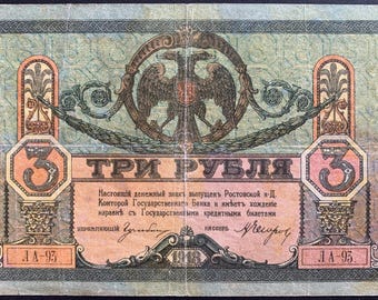 Russia, Don Republic, Kiev 3 Roubles 1919 P-S409b F Russian Civil War White Army Anti-Bolshevik Local Currency Numismatics