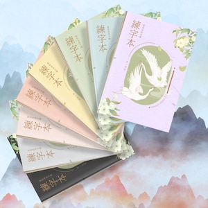 Chinese Writing Practice Notebook | Chinese Character Learning | Mandarin Character Workbook | Chinese Calligraphy Practice | Japanese
