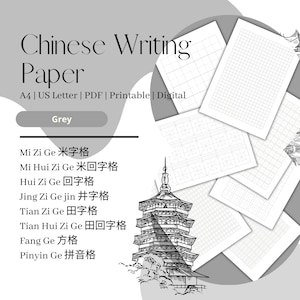 以下が含まれることがあります： グレーの中国語筆記用紙。グリッドと文字レイアウトオプションがあります。A4とUSレターサイズ、PDF形式、デジタルで利用可能。中国語と英語のテキスト、伝統的な塔のイラストが特徴です。