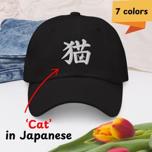 Embroidered Japanese baseball cap Embroidery Japanese kanji gift men dad hat Cute embroidered cap for Japanese lover gift Cute Japanese hat