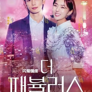 DVD Korean Drama Series The Fabulous (1-8End) [English Subtitle All Region] ~ include DHL Express Shipping