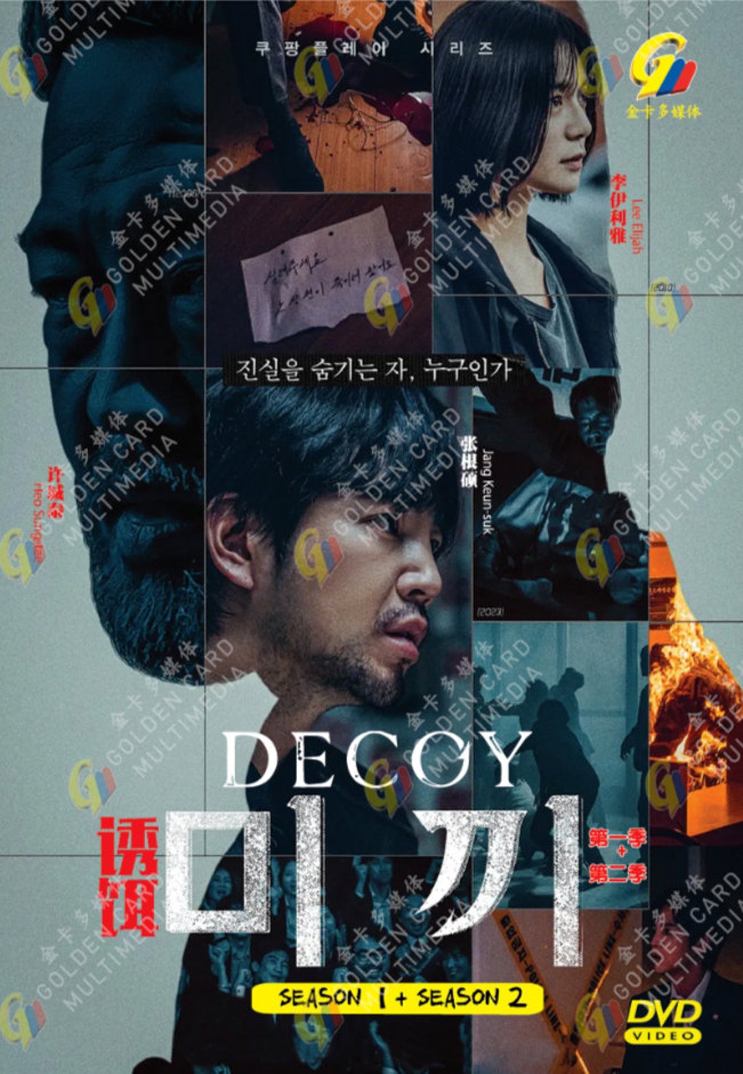 DVD Movies Korean Drama Decoy Season 12 Eps 112 END English Etsy
