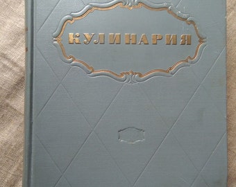 LIBRO DE COCINA DE LA URSS. КУЛИНАРИЯ 1955. 960 páginas