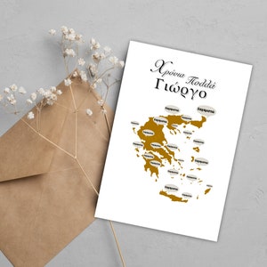 Tarjeta con el nombre griego: tarjeta personalizada con el nombre
