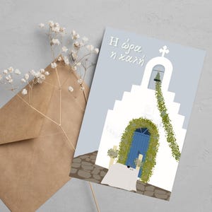 Carte de mariage grecque ou anglaise