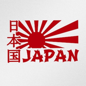 Puede incluir: Bandera japonesa roja y blanca con la palabra "JAPÓN" escrita en una fuente estilizada debajo. Los caracteres japoneses para "Japón" están escritos en rojo a la izquierda de la bandera.