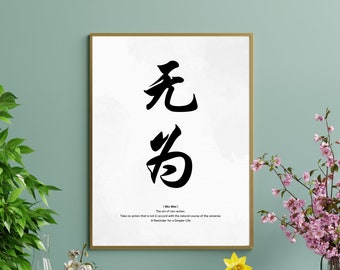 WuWei Chinese Calligraphy Wall Art l Printable Living Home Decor | Traditional Asian Art | Life Quote, Minimalistic, Modern, Happier Life