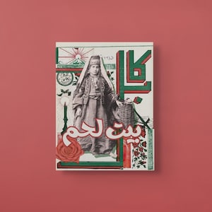 Puede incluir: Un póster de estilo vintage con una mujer con vestimenta tradicional sosteniendo una cesta. El póster presenta texto árabe en rojo y verde, una rosa roja y otros elementos decorativos. El fondo es rojo liso.