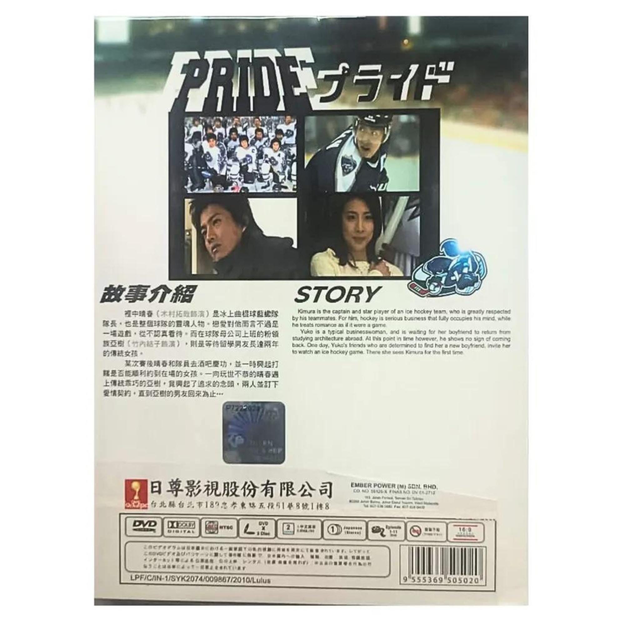 PRIDE dvdセット PRIDE プライド Complete TV Series Volume 1-11 End Japanese
