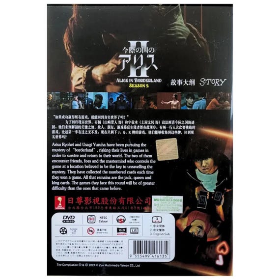 今際の国のアリス DVD 2枚セット 今際の国のアリス (DVD) (2020)日本TVドラマ | 全1-8話