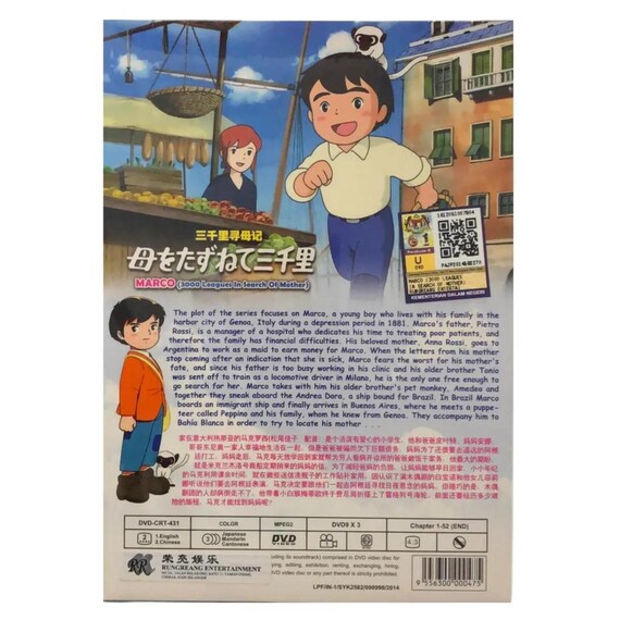DVD MARCO - 3000 Leagues in Search of Motehr ( A.k.a Haha Wo