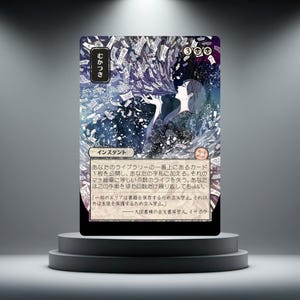 May include: A rectangular trading card featuring a dark, artistic illustration of a figure surrounded by swirling papers and cosmic elements. The card includes Japanese text, a mana cost symbol in the top right, and a scroll icon in the text box.