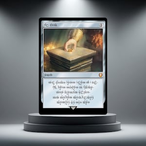 May include: A rectangular trading card featuring an illustration of a hand placing a gold ring onto a stone pedestal. The card has a white border, a black frame, and text written in a stylised script. The number one is printed in the top right corner.