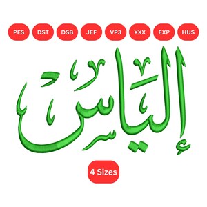 Pode incluir: Design de caligrafia árabe verde com o texto "Al-Yaseen" em um fundo branco. A imagem inclui círculos vermelhos com abreviações de formato de arquivo de bordado. Um retângulo vermelho indica "4 Sizes".