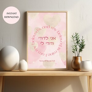 Hebreeuwse en Engelse bijbelvers afdrukbare muurkunst met Hooglied, verjaardag, verjaardag, Valentijnsdag en cadeau Tu BAv INSTANT DOWNLOAD MAP06