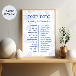 Chinoiserie Jehudaica Wandkunst Birkat Habayit, Segen für Zuhause in Hebräisch und Englisch SOFORTIGER DOWNLOAD druckbare Kunst, Eingangsbereich Kunstwerk PLAN07