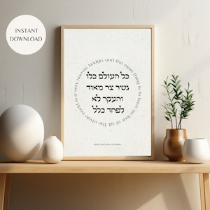 The Whole World Is a Very Nugg Bridge druckbare Wandkunst, SOFORTIGER DOWNLOAD, hebräische und englische spirituelle Typografie, Wortkunst Poster PLAN01