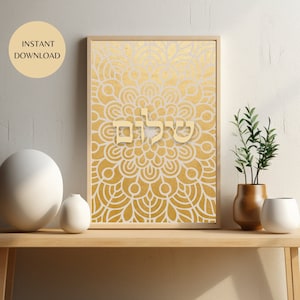Mandala dorado hebreo Shalom, arte de pared imprimible, descarga instantánea, obra de arte espiritual dorada para estudios de yoga, dormitorios y salas de estar, MAP01