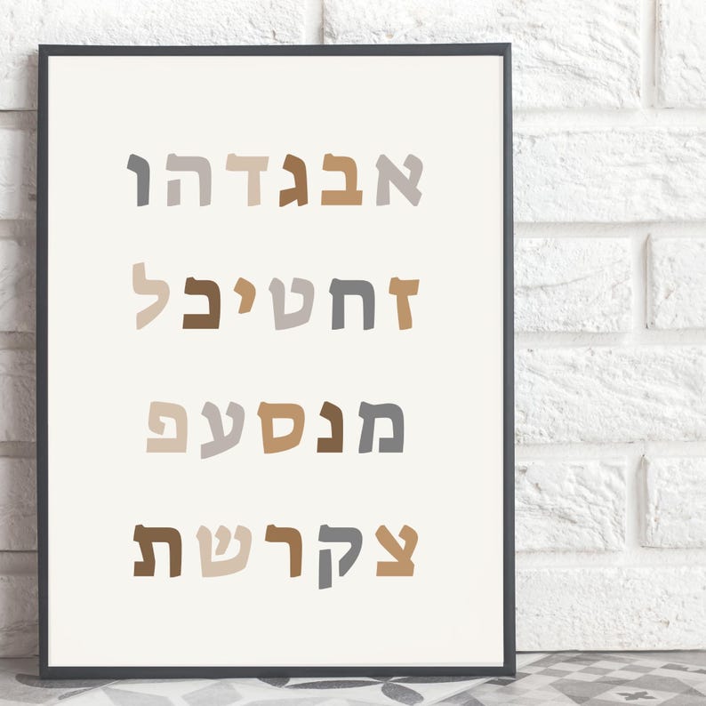 Neutral Aleph Bet Poster: Hebrew Alphabet Art for Kids (digital ...