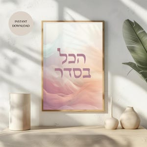Hakol Beseder (texto hebreo, הכל נסדר) Arte mural imprimible, obra de arte judaica moderna para dormitorios, salas de estar y estudios de yoga. DESCARGA INSTANTÁNEA MAP02
