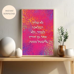Arte de pared imprimible judaica multicolor "Lo Alecha Pirkei Avot" hebreo. Descarga instantánea. Obra de arte motivacional para dormitorio y sala de estar. MAP11