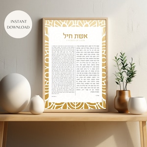 Una mujer valiente Proverbios 31 Arte de pared imprimible en hebreo e inglés, Impresión judaica con patrón dorado, אשת חיל DESCARGA INSTANTÁNEA MAP01