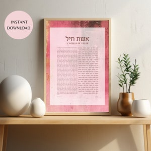 Uma Mulher de Valor Provérbios 31 Arte de parede para impressão em hebraico e inglês, impressão judaica rosa, aniversário, dia das mães MAPA DE DOWNLOAD INSTANTÂNEO 09