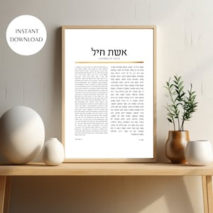 A Woman of Valor Sprüche 31 Druckbare Wandkunst in Hebräisch und Englisch, Goldrand Jejuda Print, Geschenk für Jüdische Mutter SOFORTIGER DOWNLOAD KARTE10