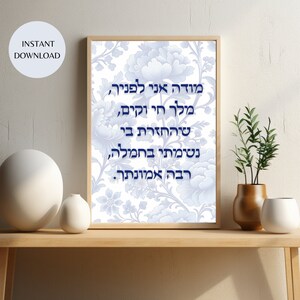 Arte de pared imprimible de Chinoiserie Judaica Modeh Ani Doy gracias en hebreo, DESCARGA INSTANTÁNEA, Póster de oración de gratitud matutina espiritual, MAP07