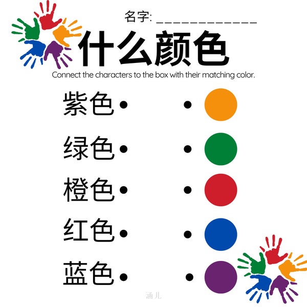 Mandarin Chinese Printable Color Matching Worksheet with Answers