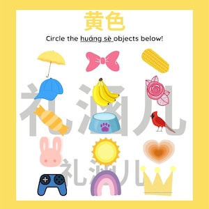 Mandarin Chinese Printable Circle The Colorful Object -- Primary Colors (with Answers)