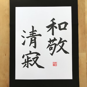 和 Harmony/ 敬 Respect/ 清 Purity/ 寂 Tranquility , Original Japanese ...