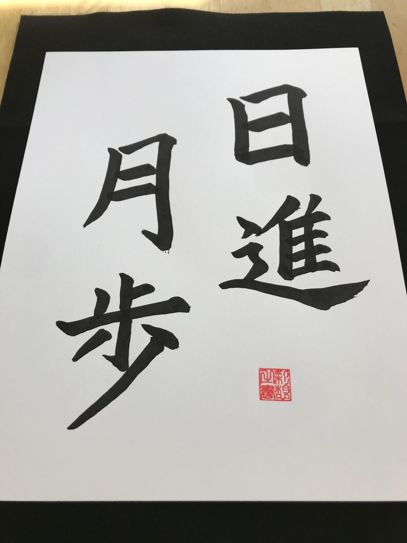 Ever-progressing, Original Japanese Calligraphy,shodo, Kanji, Wall Art ...