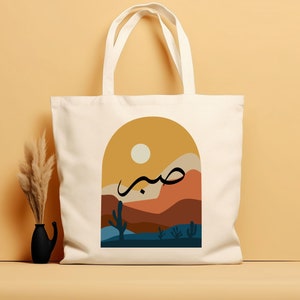 Sabr Tote Bag, Muslimah Tote bag, Muslim Gifts, Masjid Bag, Muslim Quote Tote, Islamic Tote, Muslim Teacher Gift, Islamic Merch