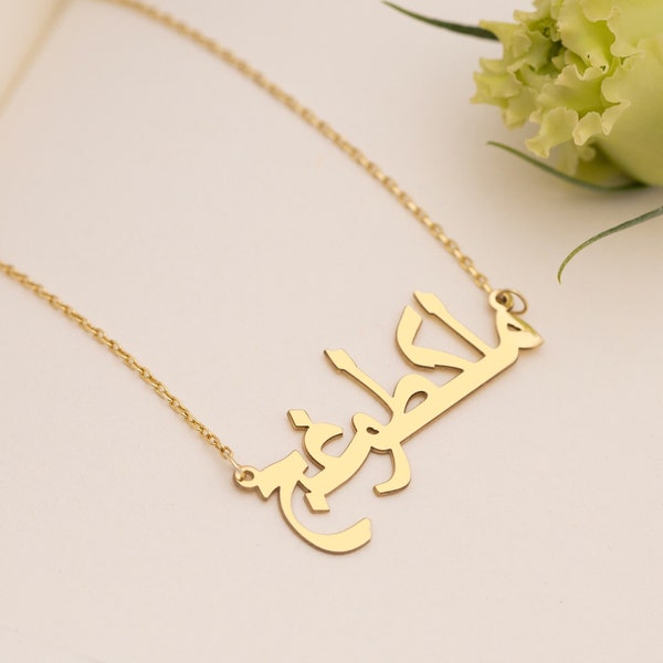 Custom Arabic Name Necklace, Personalized Arabic Necklace, Arabic Jewelry, Arabic Gift for Her, Birthday Gift, Anniversary Gift