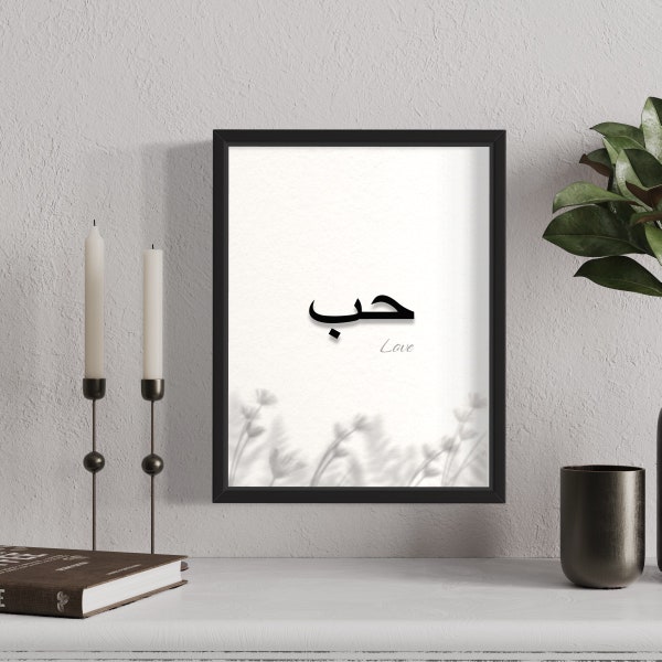 Kalligrafie, arabische Schrift, “Love”/ “حب" Druckbare Poster / Sofort Download