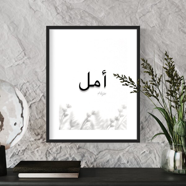 Kalligrafie, arabische Schrift, “Hope”/ “أمل" Druckbare Poster / Sofort Download / Wall Art