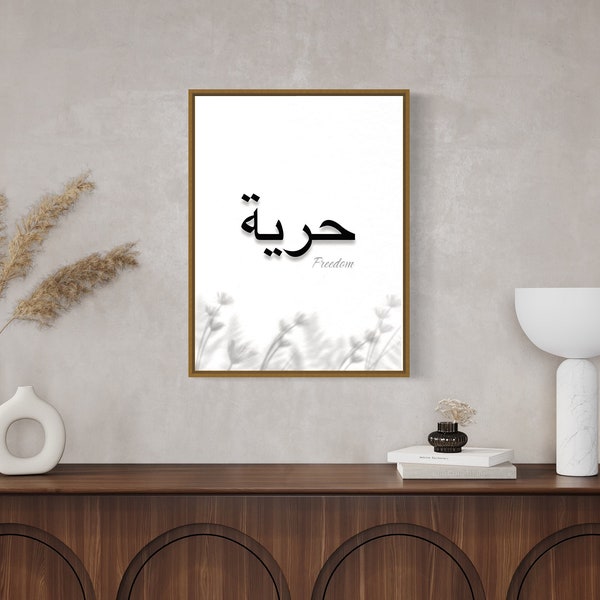 Kalligrafie, arabische Schrift، “Freedom”/ "حرية" Druckbare Poster / Sofort Download