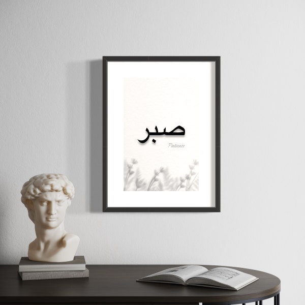 Kalligrafie, arabische Schrift, “Patience”/ “Geduld”/ “Sabr”/ "صبر" Druckbare Poster / Sofort Download