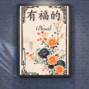 Blessed Chinese Calligraphy Wall Art Poster, Asian Inspired Wall Art, Chinese Calligraphy Wall Art, Chinese Calligraphy, Chinese Wall Art
