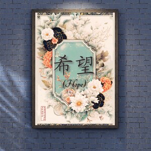 Hope Chinese Calligraphy Wall Art Poster, Asian Inspired Wall Art, Chinese Calligraphy Wall Art, Chinese Calligraphy, Chinese Wall Art