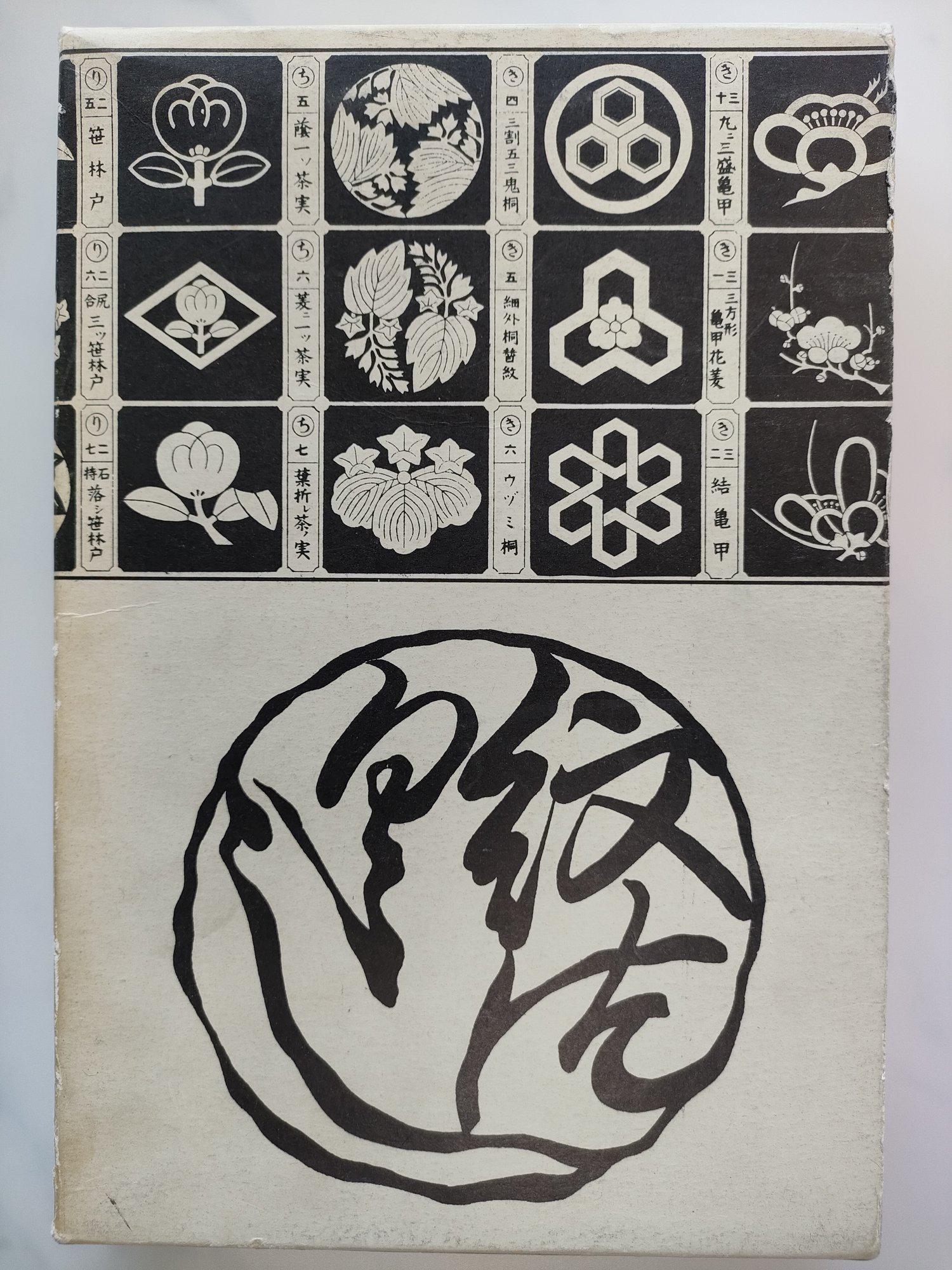 Japanese Family Crests Design Mon-zukushi (紋づくし) Samurai