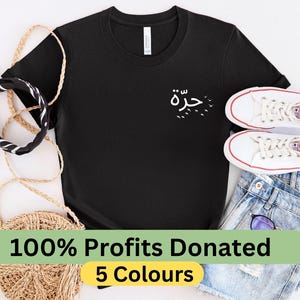 I Am Free (female) Arabic Shirt, Palestine Tshirt, peace dove t-shirt, Unisex Soft TShirt, Freedom for palestine, arabic text, muslim shirt